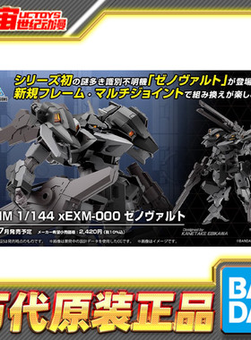 预定 万代 30MM 1/144 xEXM-000 泽诺瓦尔特 拼装模型