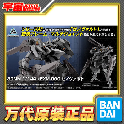 预定 万代 30MM 1/144 xEXM-000 泽诺瓦尔特 拼装模型