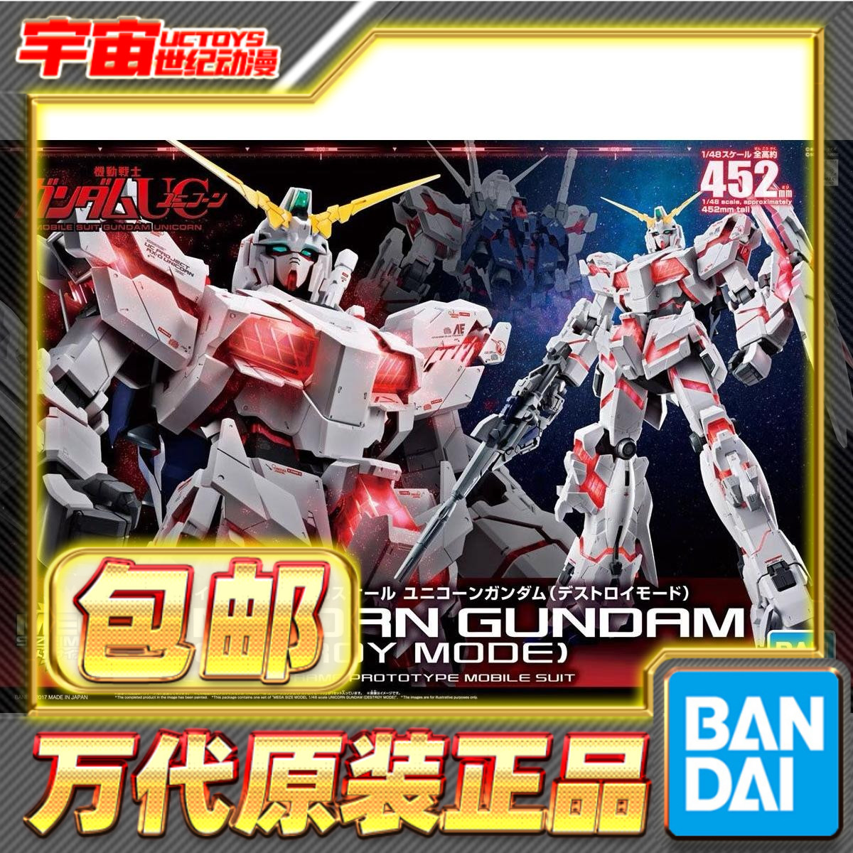 现货万代 模型 Mega Size 1/48 敢达UC RX-0 独角兽高达 毁灭模式