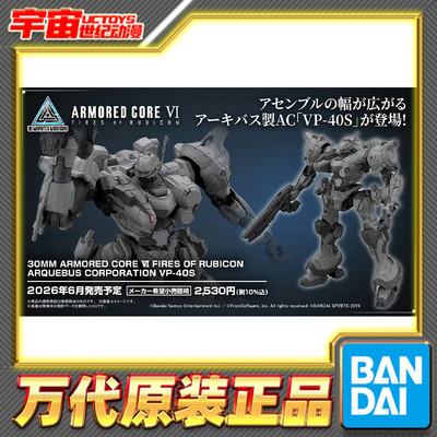 预定 万代 30MM 装甲核心 境界天火 ARQUEBUS VP-40S 拼装