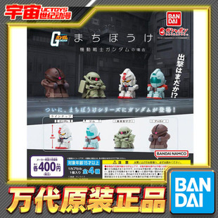 现货 万代扭蛋 高达 等待造型系列01 呆坐吉姆元祖龟霸扎古 再版