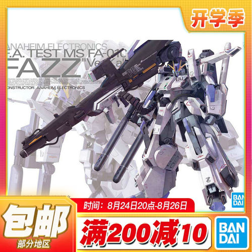 包邮万代MG高达fazz全装甲