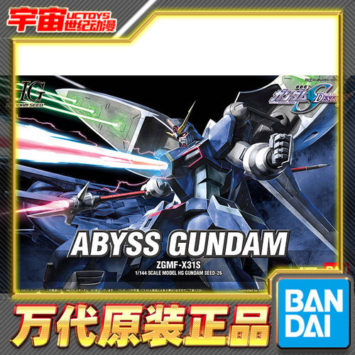 预定 万代 HG 1/144 26 深渊高达 可变形 高达SEED 拼装模型