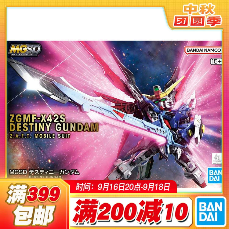现货 万代 MGSD 命运高达 高达SEED DESTINY Q版拼装模型										