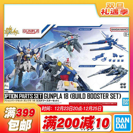 现货 万代 高达模型 配件套组18 创制背包 MK2 HG适用 拼装模型