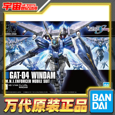 预定 万代 HG 1/144 威达 空战型 量产 Windam 高达SEED 拼装模型
