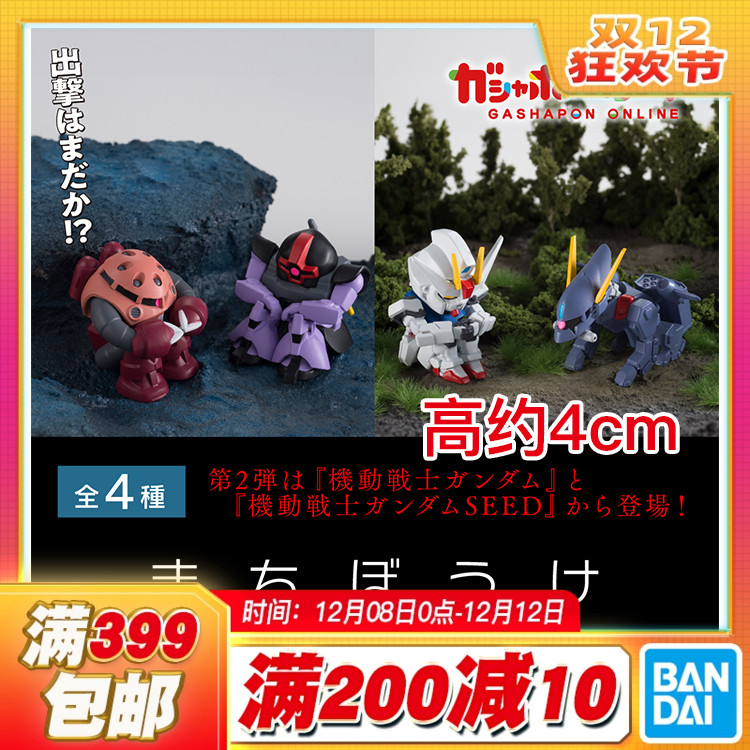 现货 万代扭蛋 机动高达 等待造型系列02 呆坐魔蟹大魔强袭巴库