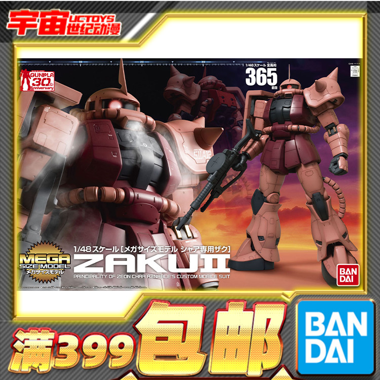 现货 万代 MEGA SIZE 1/48 夏亚扎古扎古 Zaku 高达拼装模型