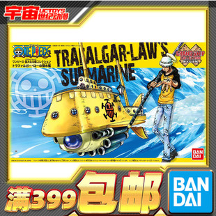 现货 万代 海贼王伟大的船收藏系列 罗的潜水艇 拼装 模型