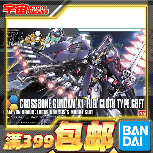 现货 万代 高达 拼装模型 HGBF 1/144 海盗 骷髅X1全装型 Ver.GBF