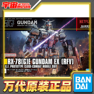 预定 万代 HG 1/144 高达EX 网飞剧场版 复仇的安魂曲