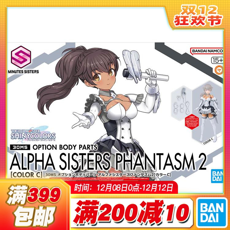 现货 万代 30MS 可选身体配件 阿尔法 少女魅影2 配色C 拼装