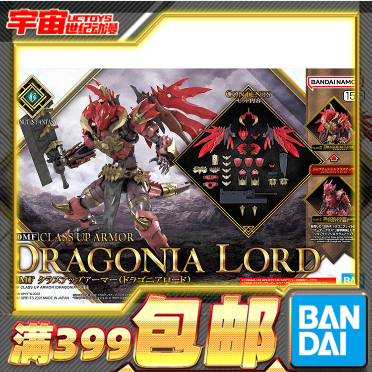 万代 30MF 30ML 幻想 龙人领主 进阶装甲 拼装模型