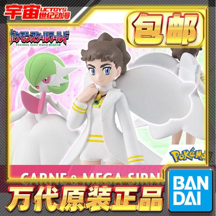 预定包邮 万代 食玩 宝可梦XY 比例世界 卡露妮 超级沙奈朵