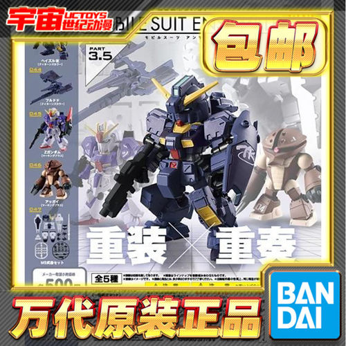 预定包邮 万代 食玩 扭蛋 MSE 3.5 TR1海兹尔配件 Z高达 龟霸