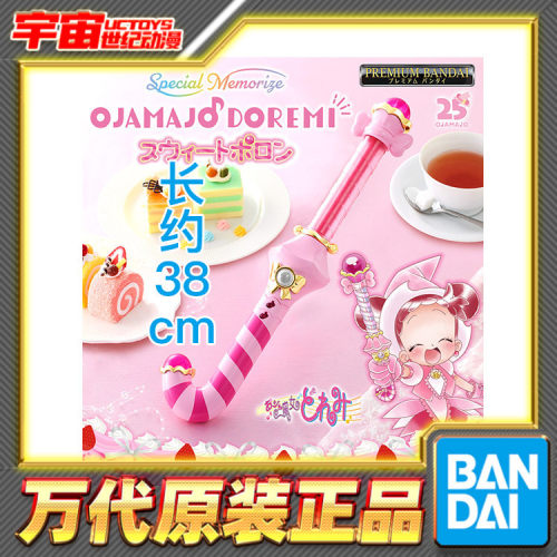 预定 万代 PB 小魔女DoReMi 哆来咪甜蜜波龙魔杖糖果魔法棒变身器