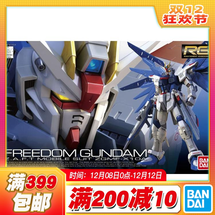 万代RG自由高达拼装模型