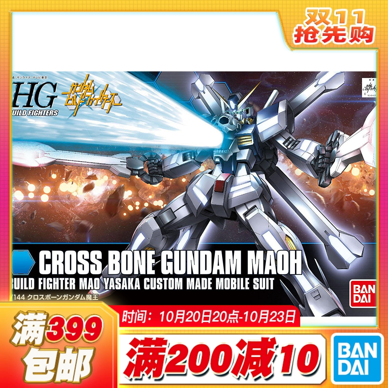 现货 万代 HG BF1/144 创战者 魔王 海盗高达 X 骷髅 拼装模型