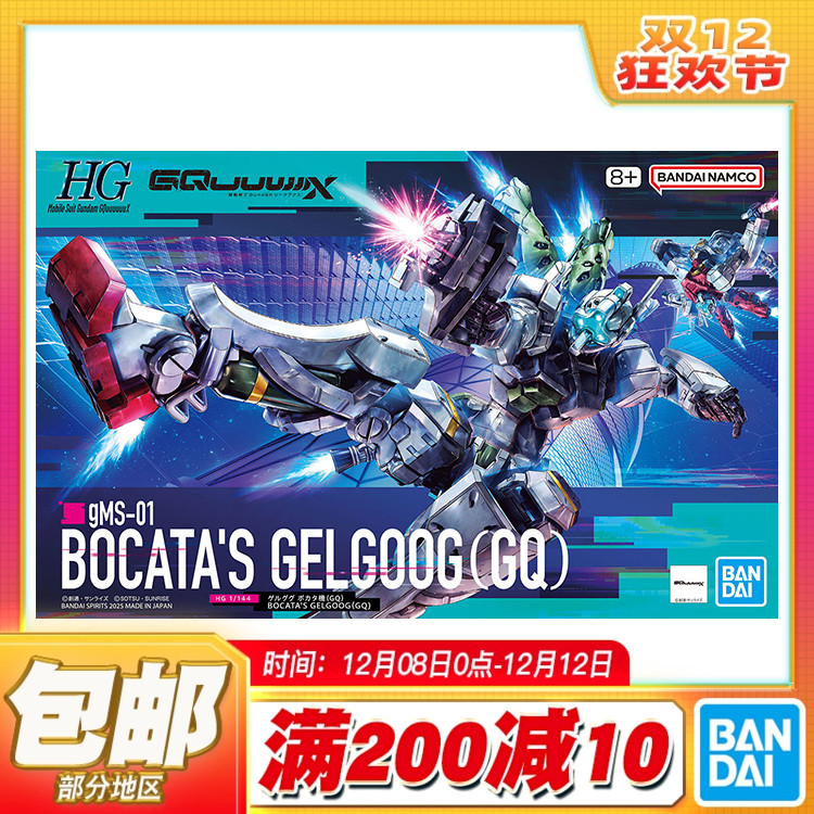 现货 万代 HG 1/144 高达G夸克斯 跨时 格鲁古古波卡塔机勇士拼装
