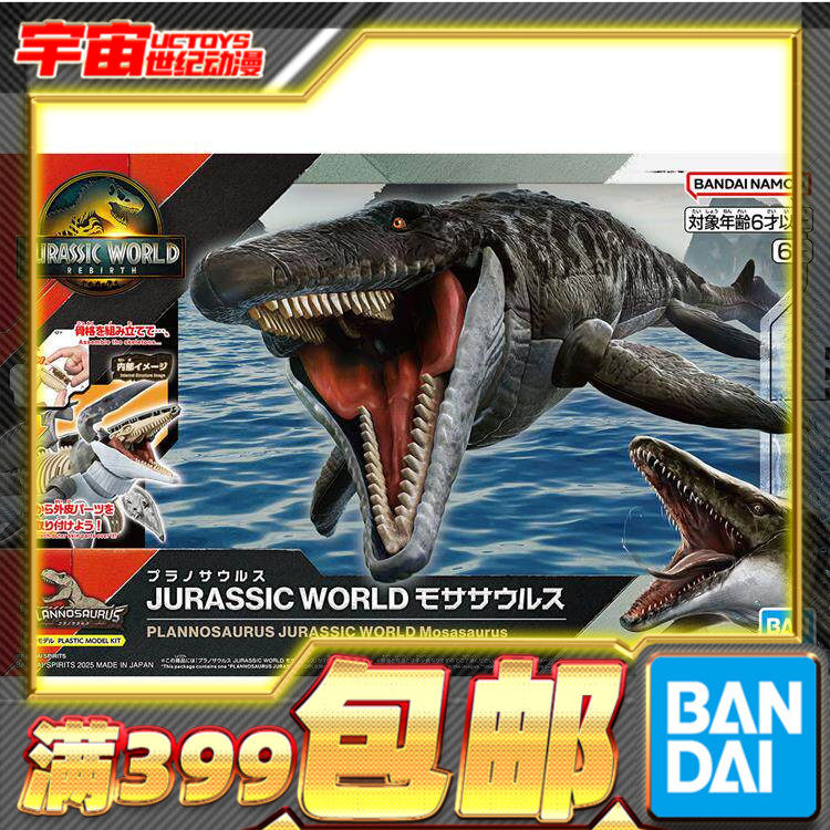 现货 万代 侏罗纪世界 重生 JURASSIC 沧龙 化石恐龙拼装模型