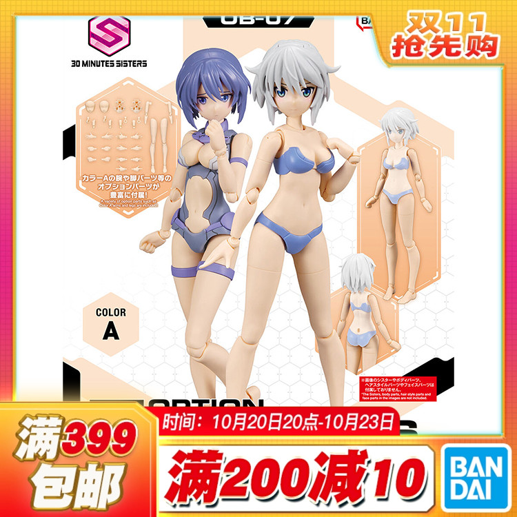 现货 万代 30ms 机娘 身体 腿部  手部配件 浅肤色 拼装模型