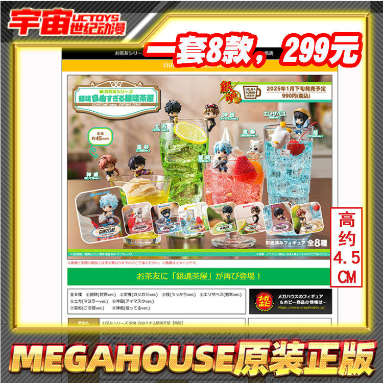 现货 MegaHouse MH 盒蛋 茶友系列 自由过头的银魂茶屋 手办
