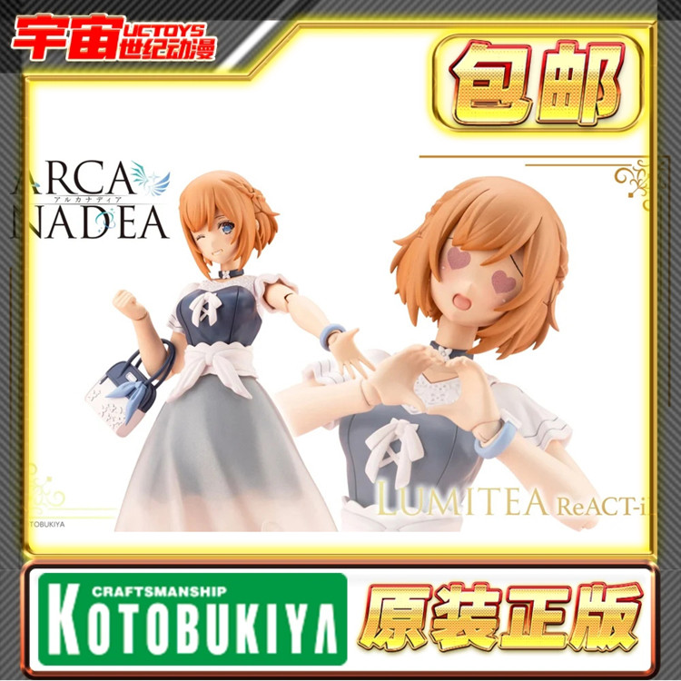 现货 寿屋 阿尔卡纳蒂亚 AR009 机娘 露蜜提雅 ReACT-iF 拼装模型