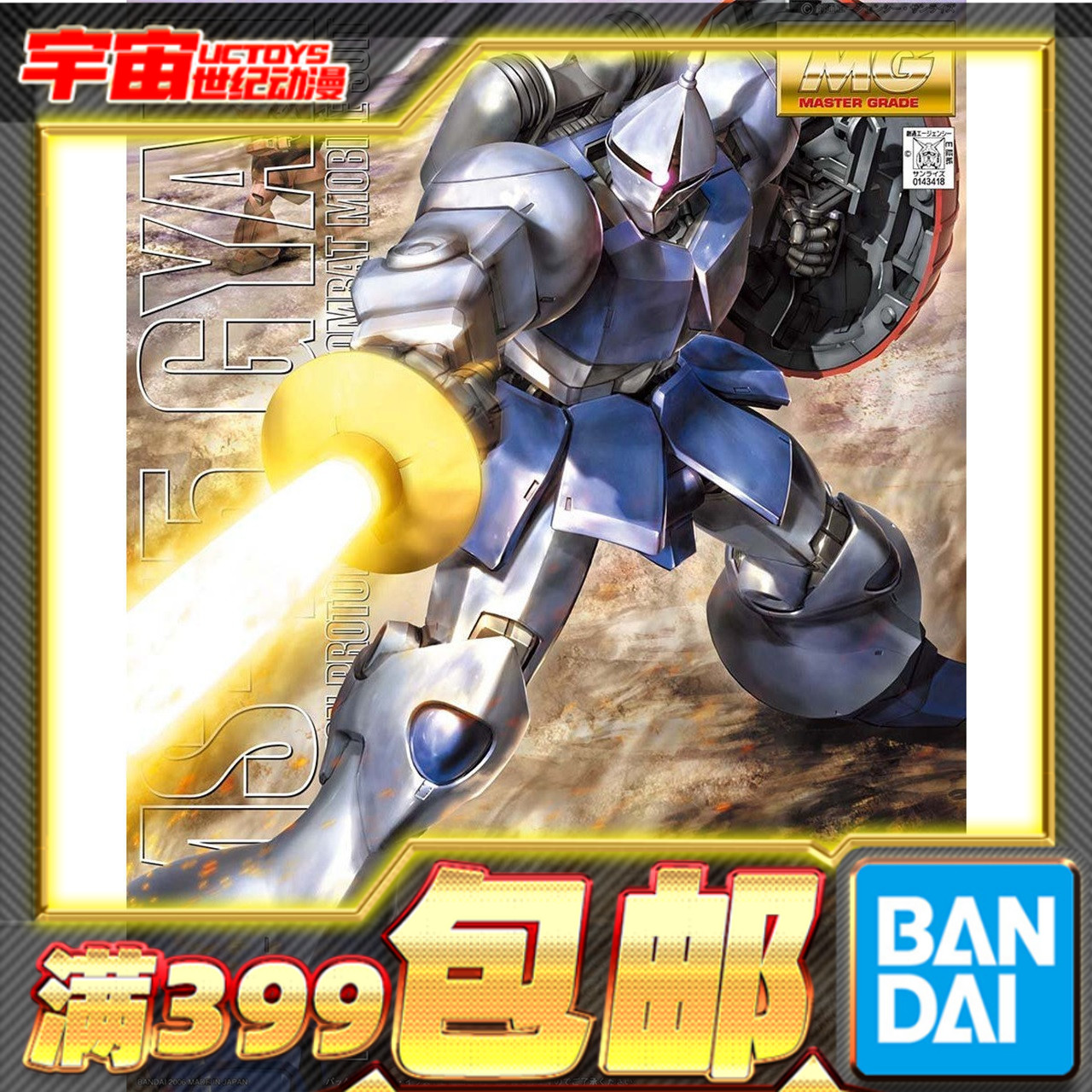 现货 万代  MG 1/100 强人 YMS-15  Gyan 高达 拼装 模型