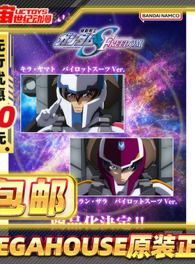 先行预定包邮 Megahouse 高达SEED Lucrea 基拉大和 阿斯兰 手办