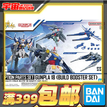 现货 万代 高达模型 配件套组18 创制背包 MK2 HG适用 拼装模型