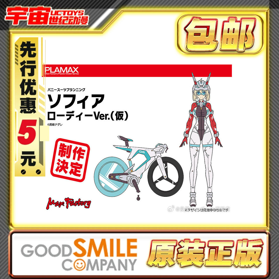 先行预定包邮 Max Factory PLAMAX 机娘 索菲亚 希琳 骑行 拼装