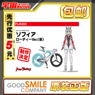 先行预定包邮 Max Factory PLAMAX 机娘 索菲亚 希琳 骑行 拼装
