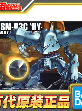 预定 万代 拼装 模型 HGUC 037 1/144 高战蟹 MSM-03C Hy-Gogg