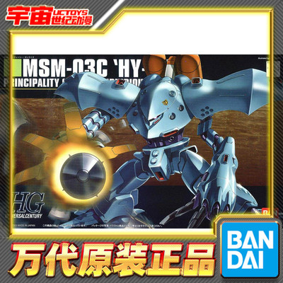 预定 万代 拼装 模型 HGUC 037 1/144 高战蟹 MSM-03C Hy-Gogg