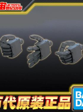 现货 万代 BPHD 1/144 MS 联邦 深灰色 造型手 配件 拼装模型