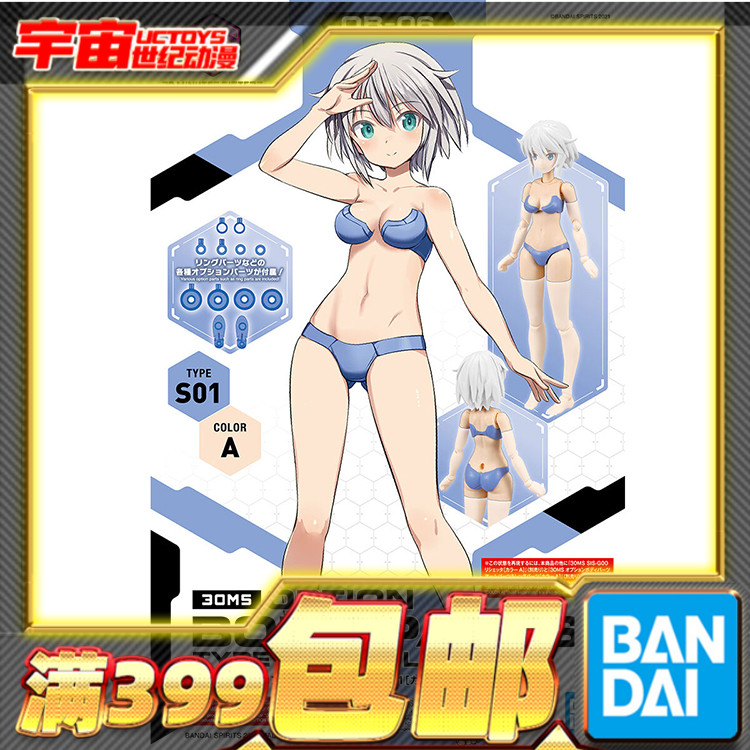 现货万代蓝色拼装模型泳装