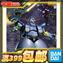 现货 万代原装正版 MG 1/100 吉恩号 吉翁号 自护号 MSN-02 Zeong