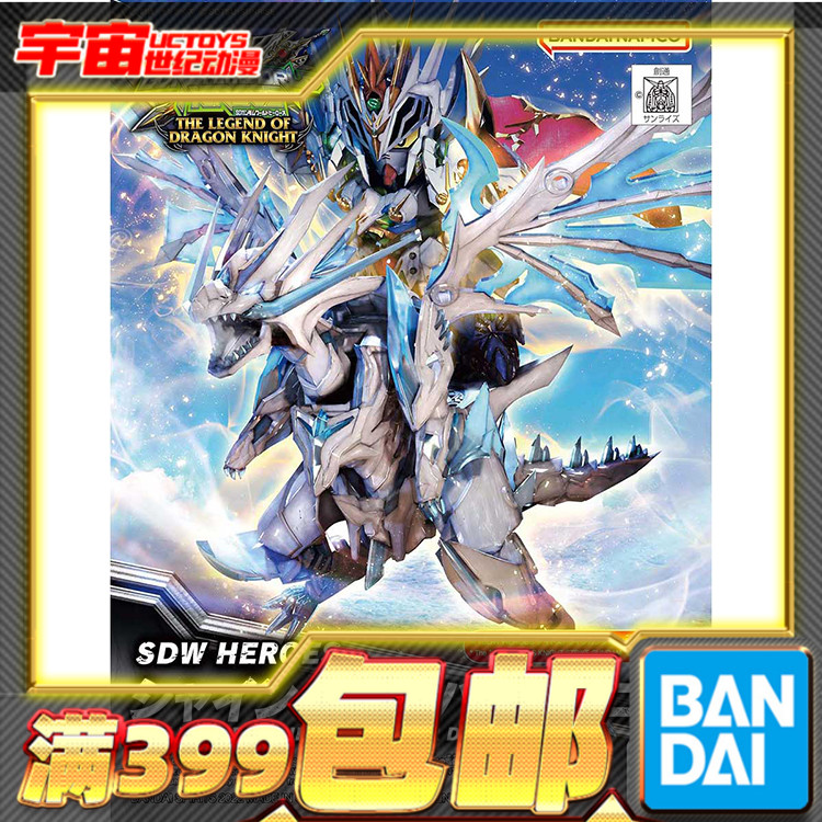 现货万代SDW飞龙世界英雄传