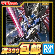 现货 万代 MG 1/100 命运高达 高达SEED DESTINY 带支架 拼装模型