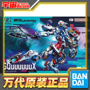 现货包邮 万代 HG 1/144 高达GquuuuuuX ux G夸克斯 2025年新拼装