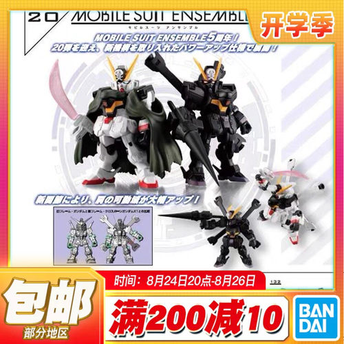 现货万代食玩扭蛋MSE20
