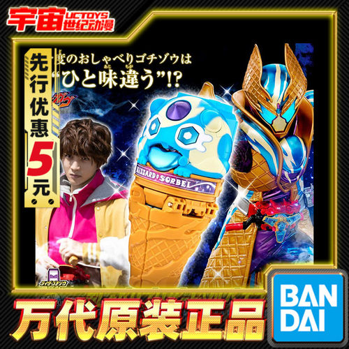 先行预定 万代 PB DX 假面骑士加布 暴风雪葩甜筒 雪糕发声饱藏
