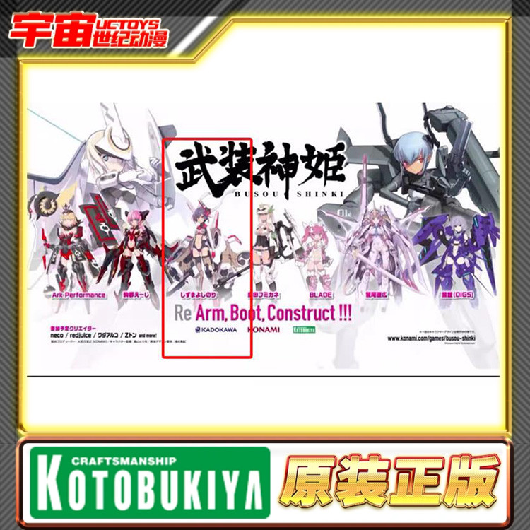 先行预定 寿屋 女神装置 武装神姬 机娘 しすまよしのり