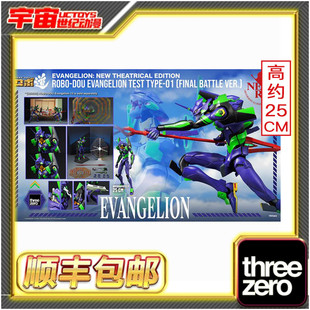 预定顺丰包邮 ThreeZero ROBO-DOU EVA 试验型初号机 最终决战Ver