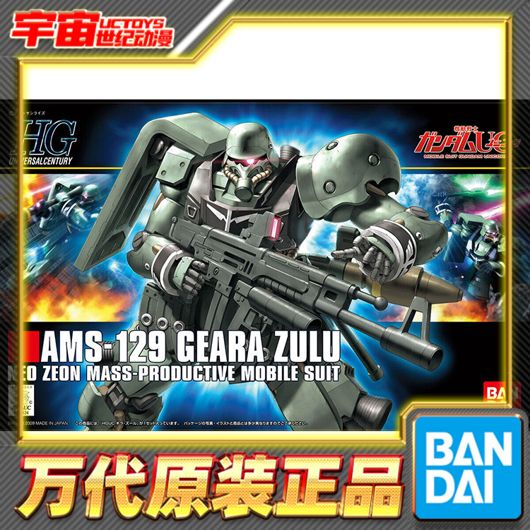 预定 万代原装正品 HGUC 102 1/144 基拉祖鲁 居勒.祖鲁 拼装模型