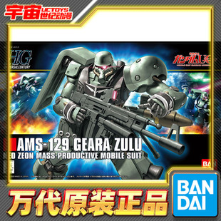 预定 万代原装正品 HGUC 102 1/144 基拉祖鲁 居勒.祖鲁 拼装模型