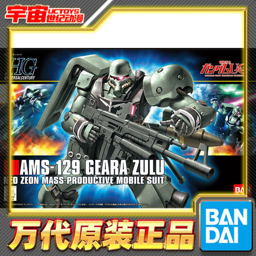 预定 万代原装正品 HGUC 102 1/144 基拉祖鲁 居勒.祖鲁 拼装模型