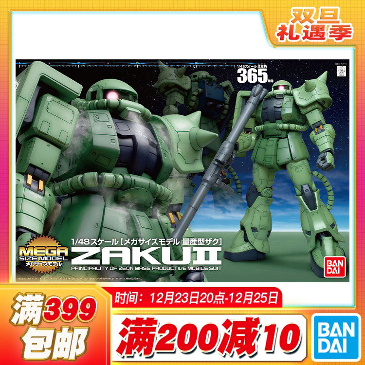 现货 万代 MEGA 1/48 量产型绿扎古 Zaku 高达拼装模型