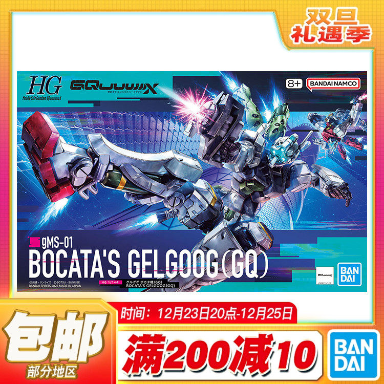 现货 万代 HG 1/144 高达G夸克斯 跨时 格鲁古古波卡塔机勇士拼装