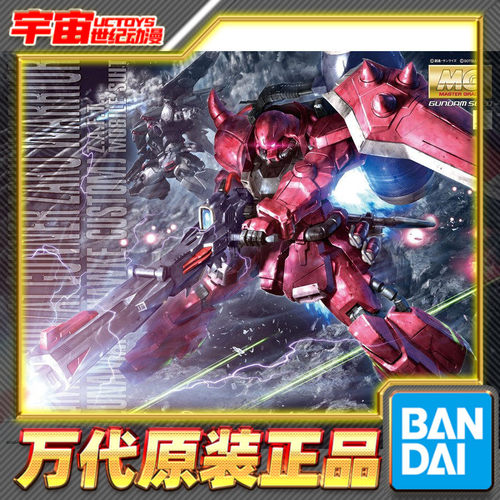 预定 万代 MG 1/100 露娜玛利亚专用 炮击型扎古勇士 渣古勇士